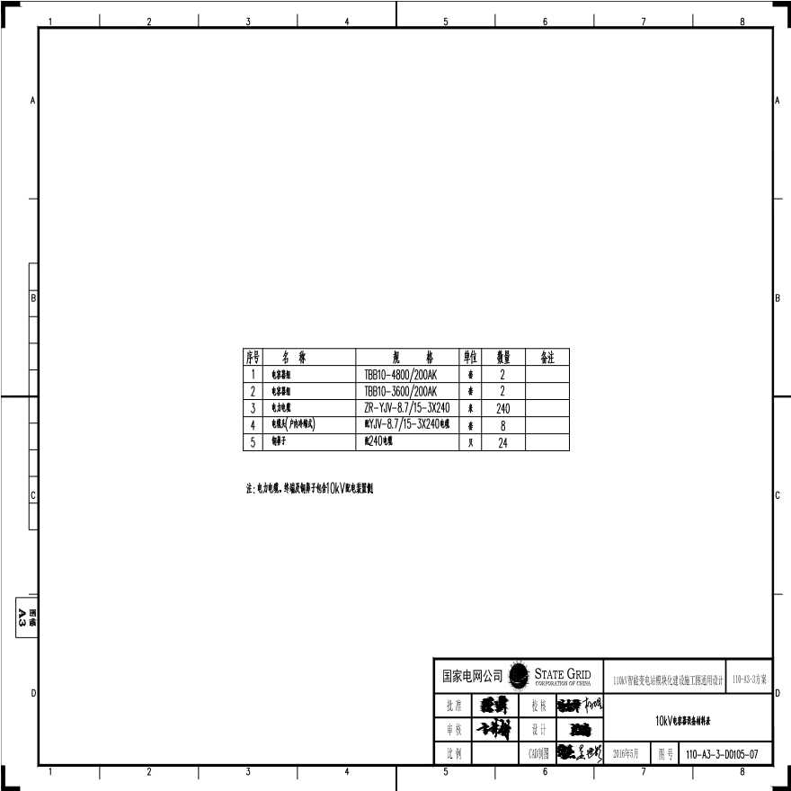 110-A3-3-D0105-07 10kV电容器设备材料表.pdf-图一