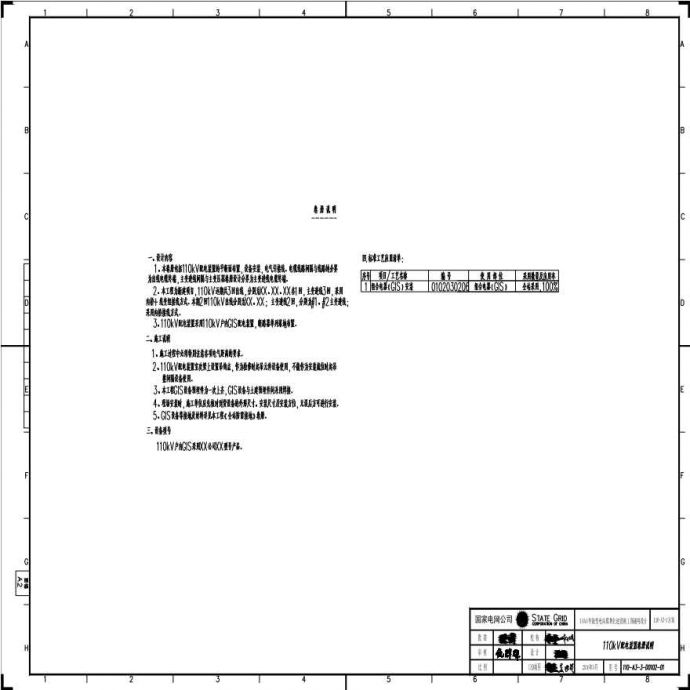 110-A3-3-D0102-01 110kV配电装置卷册说明.pdf_图1