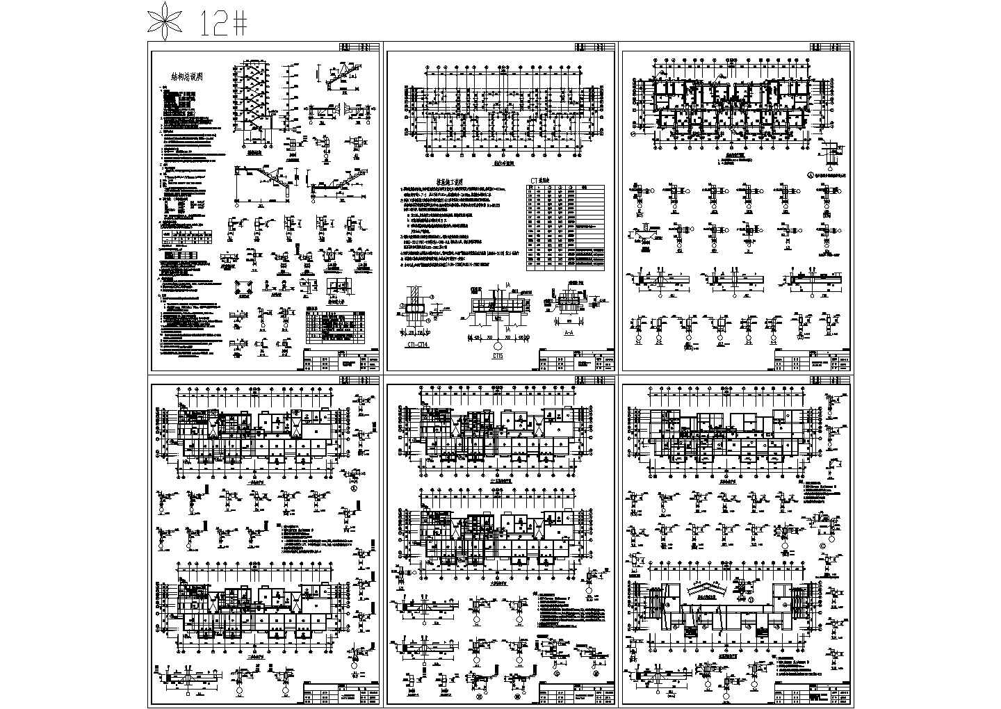 [淮安]6度区坡屋顶桩基砖混住宅结构施工图