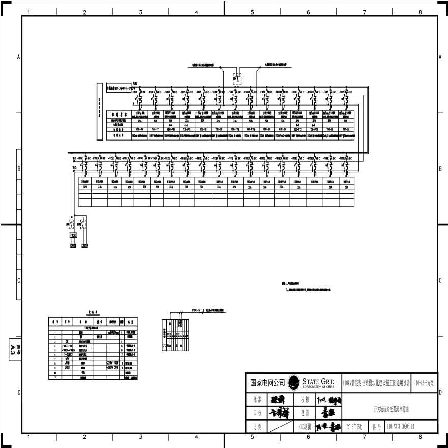 110-A3-3-D0205-14 开关场就地交直流电源图.pdf