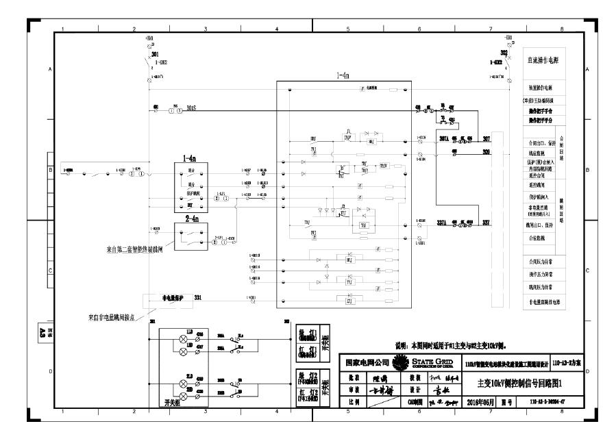 110-A3-3-D0204-47 主变压器10kV侧控制信号回路图1.pdf-图一
