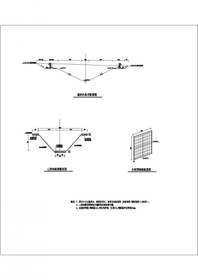 农田水利规划实施方案设计套图（平面布置图、立面图、大样）_图1