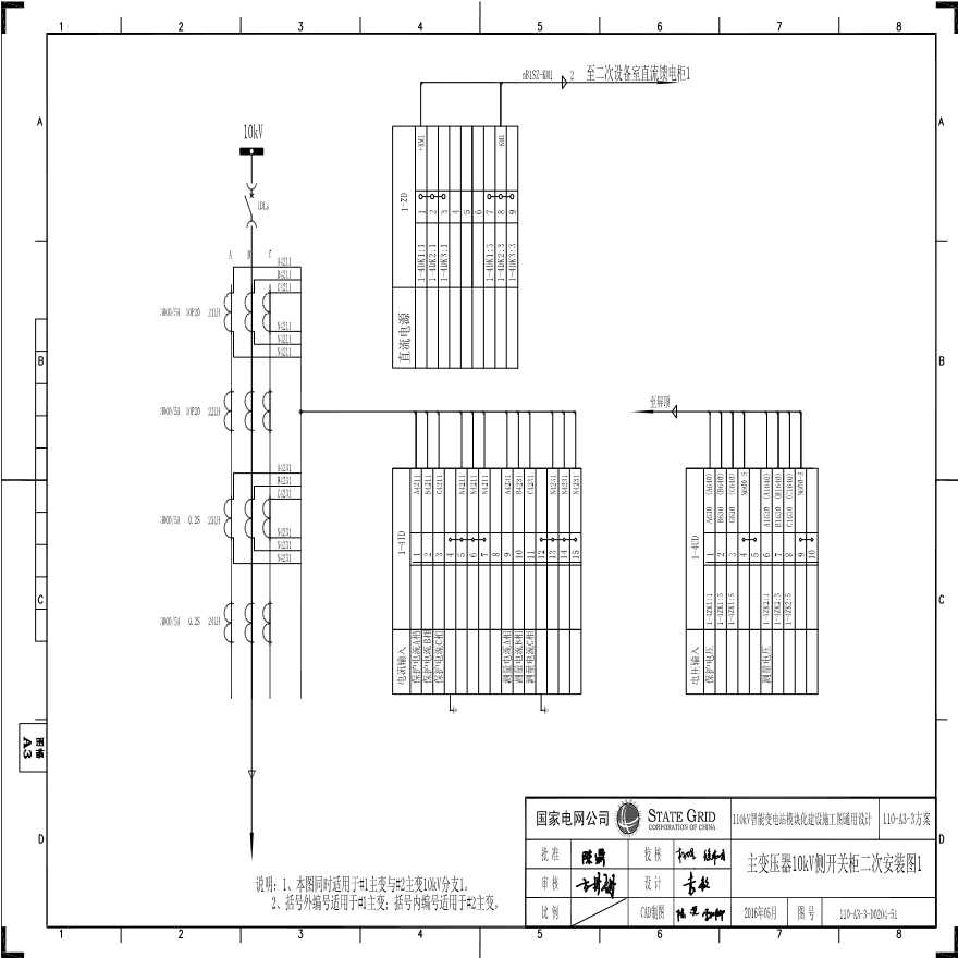 110-A3-3-D0204-51 主变压器10kV侧开关柜二次安装图1.pdf-图一