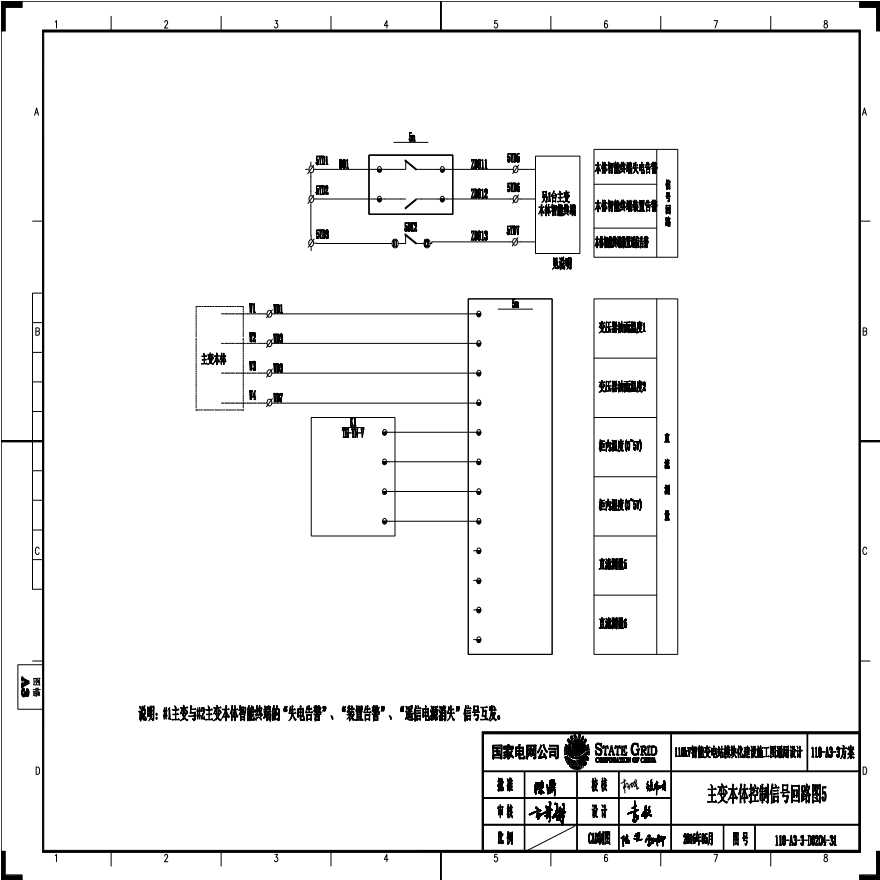 110-A3-3-D0204-31 主变压器本体控制信号回路图5.pdf-图一