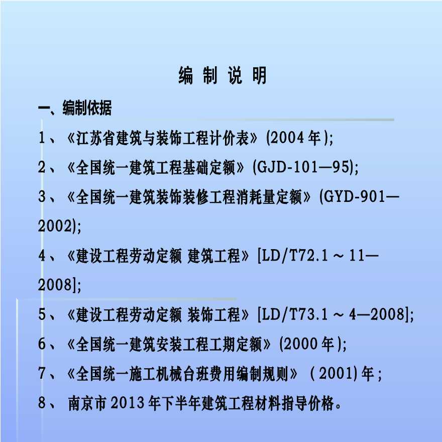江苏省建筑与装饰工程计价定额（2014年）-交底培训课件-图二