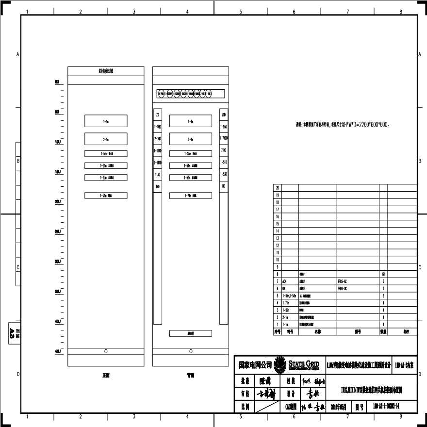 110-A3-3-D0203-14 II区及III／IV区数据通信网关机柜柜面布置图.pdf-图一