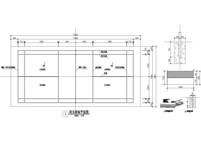 某学校羽毛球场做法设计cad施工图（标注详细）_图1