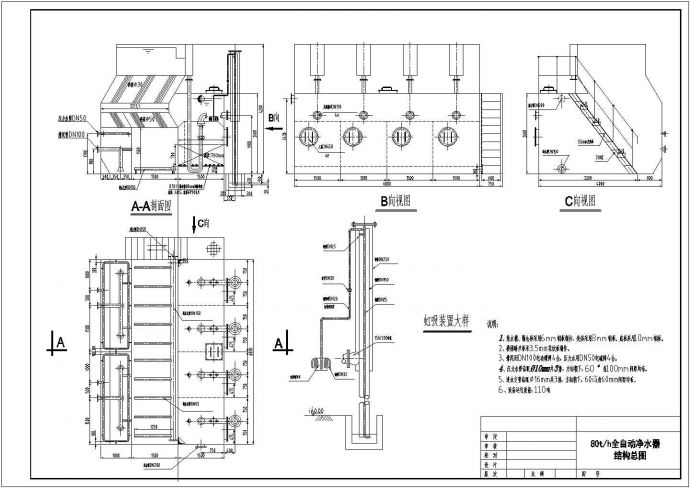 某80t/h一体化净水器设计CAD结构图纸（标注详细）_图1