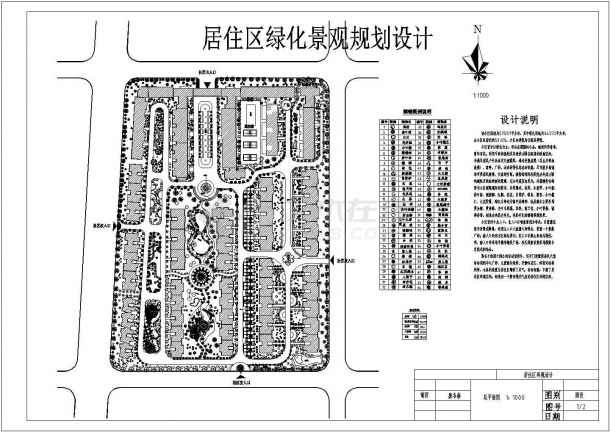 某34272平方米居住区景观规划cad图纸设计（含设计说明）-图一