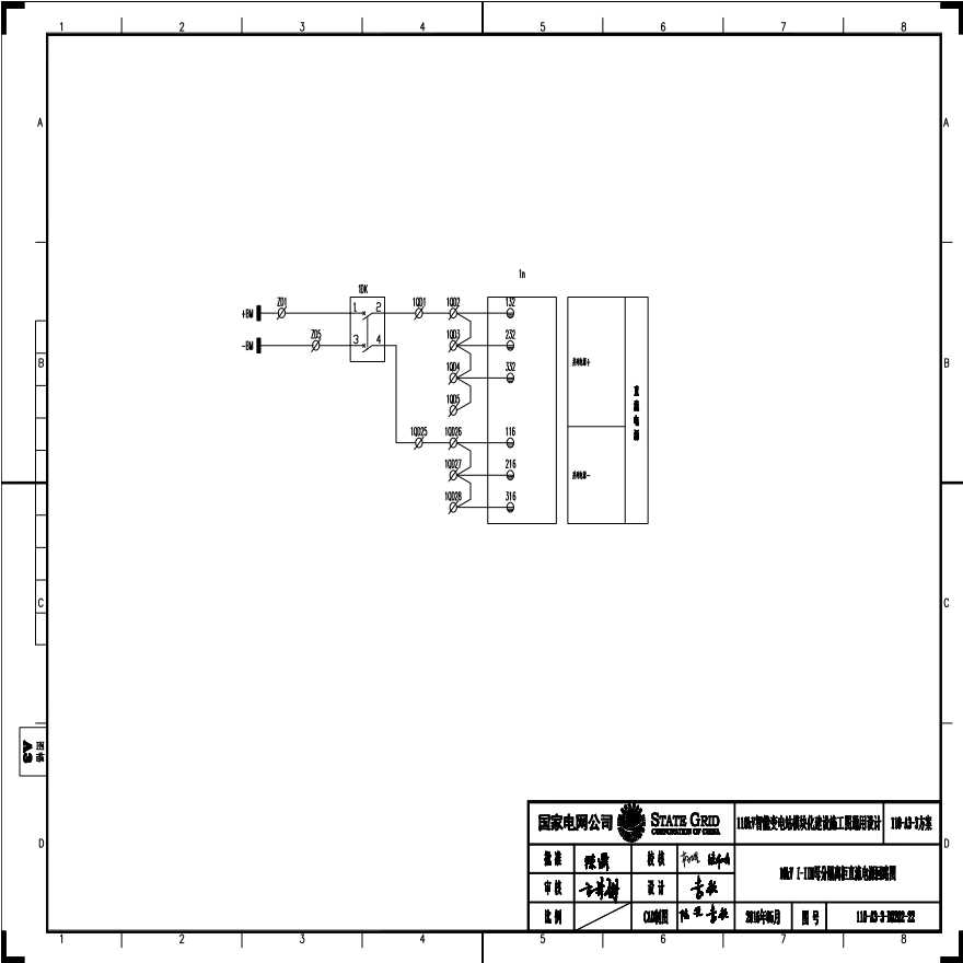 110-A3-3-D0202-22 10kV I-IIM母分隔离柜直流电源回路图.pdf-图一