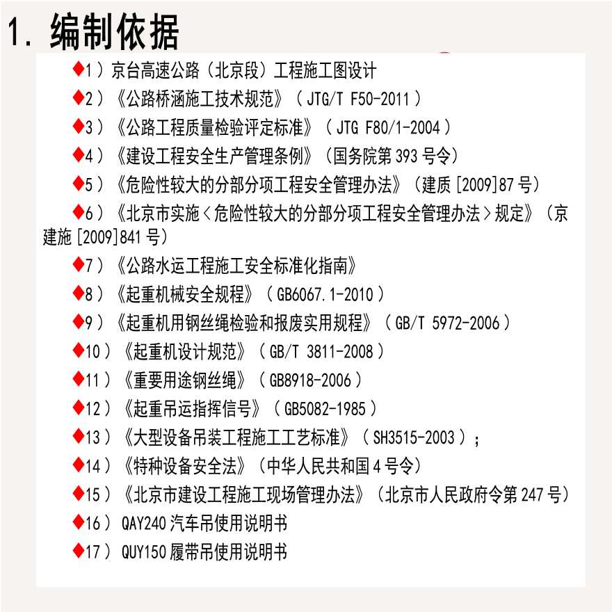 主线桥15-30轴小箱梁吊装施工安全方案-图二