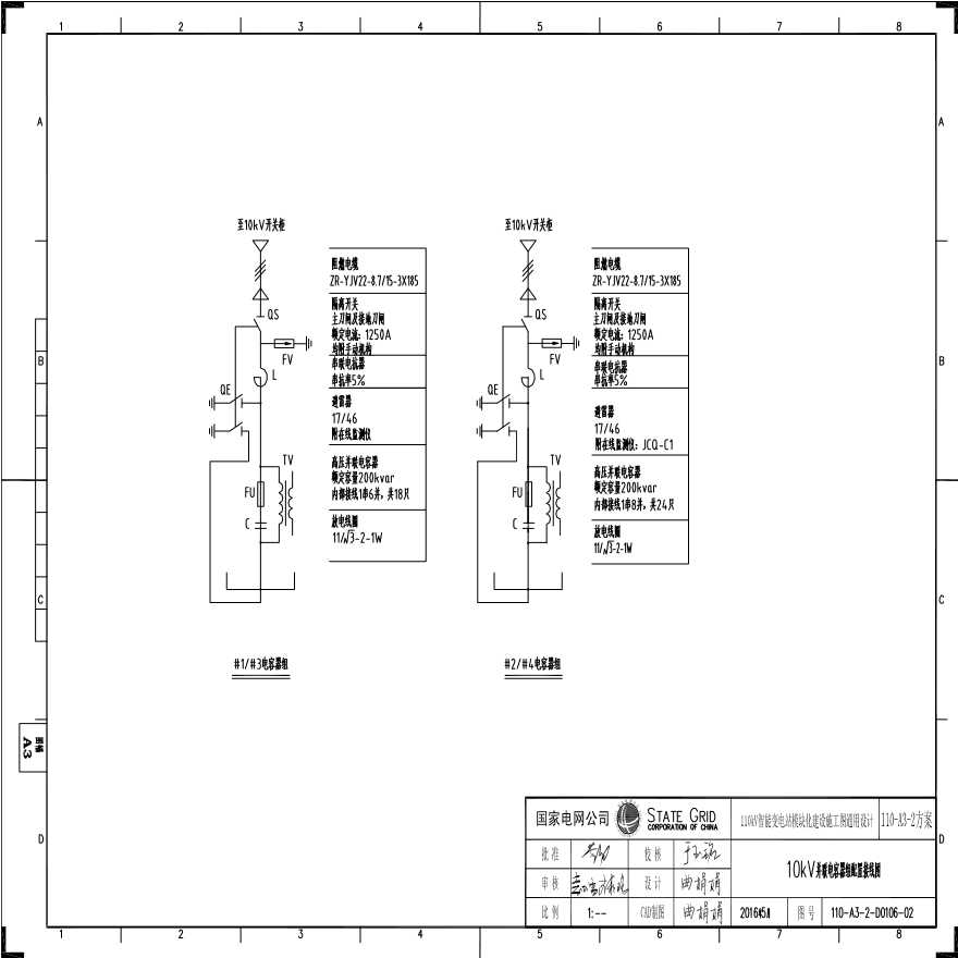 110-A3-2-D0106-02 10kV并联电容器组配置接线图.pdf-图一