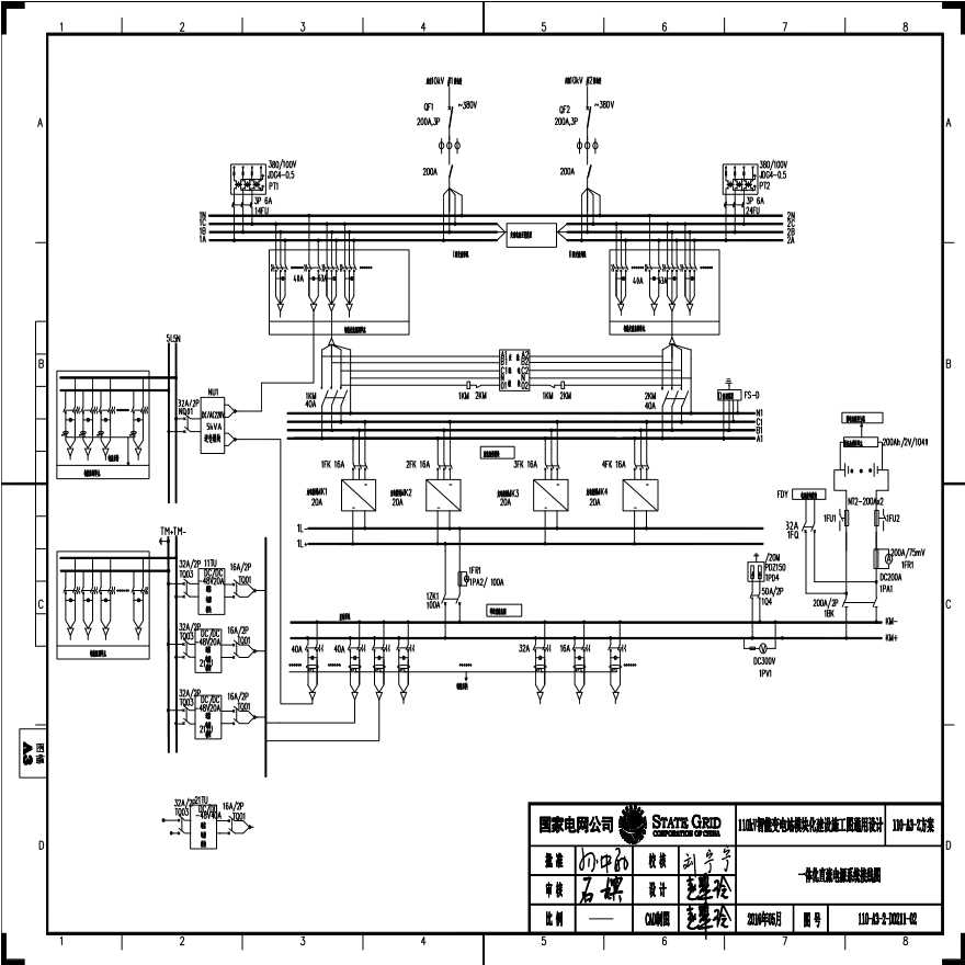 110-A3-2-D0211-02 一体化直流电源系统接线图.pdf-图一