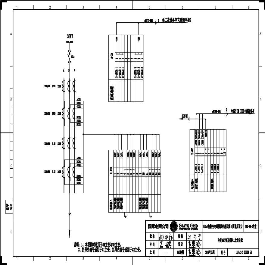 110-A3-2-D0204-51 主变压器35kV侧开关柜二次安装图2.pdf-图一