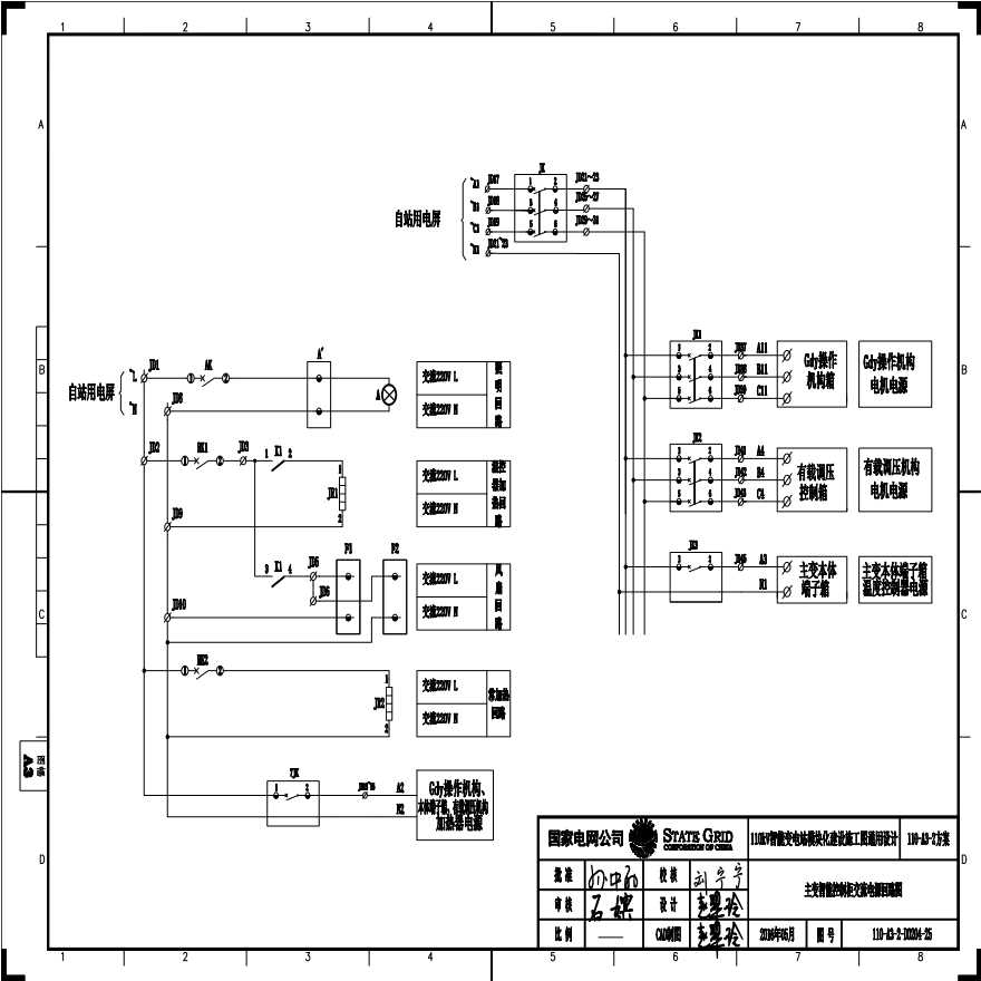 110-A3-2-D0204-25 主变压器智能控制柜交流电源回路图.pdf-图一
