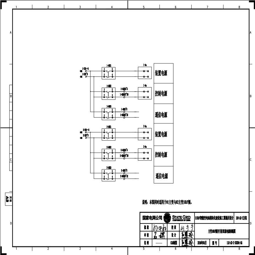 110-A3-2-D0204-55 主变压器10kV侧开关柜直流电源回路图.pdf-图一