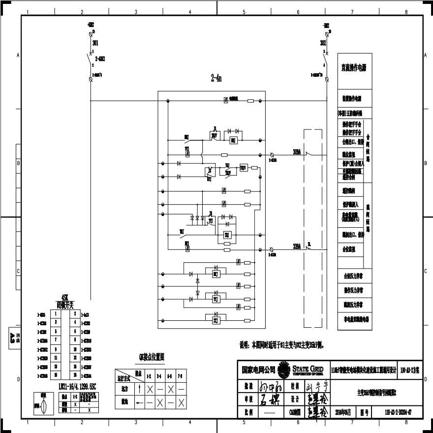 110-A3-2-D0204-47 主变压器35kV侧控制信号回路图2.pdf-图一