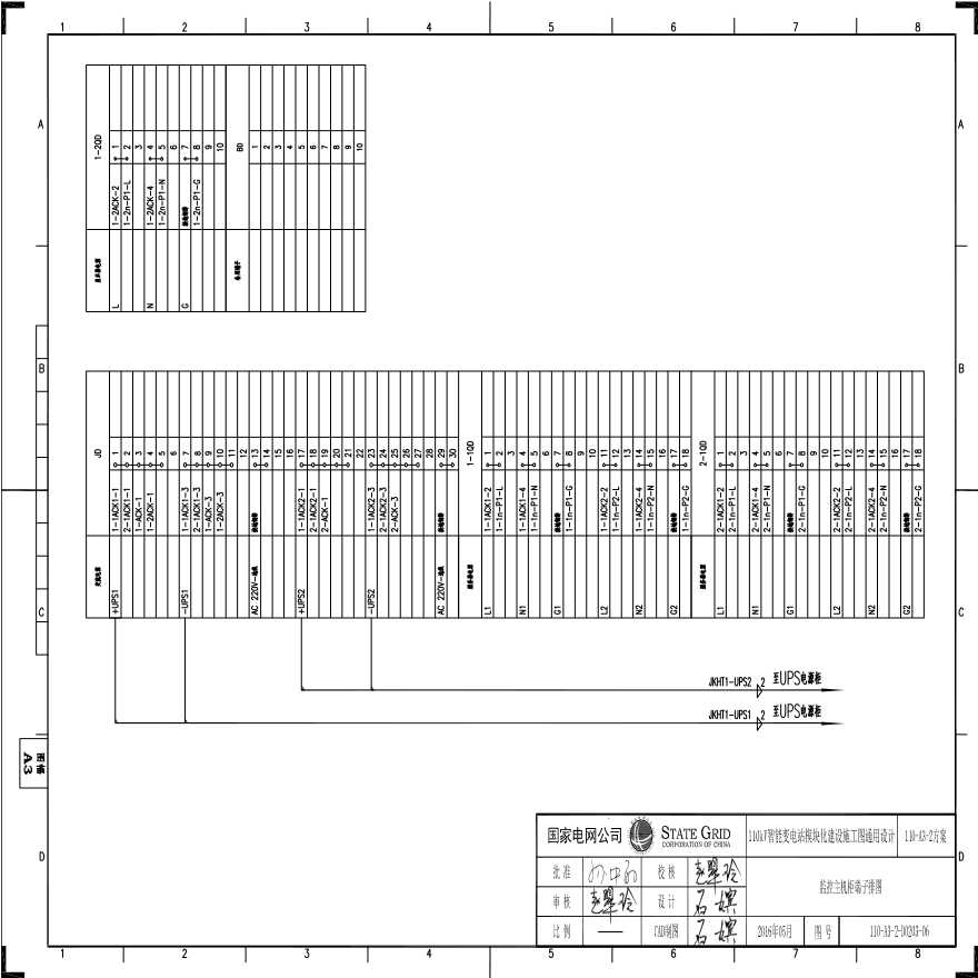 110-A3-2-D0203-06 监控主机柜端子排图.pdf-图一