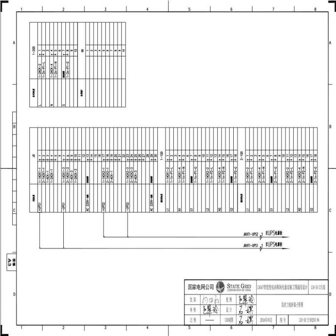 110-A3-2-D0203-06 监控主机柜端子排图.pdf_图1