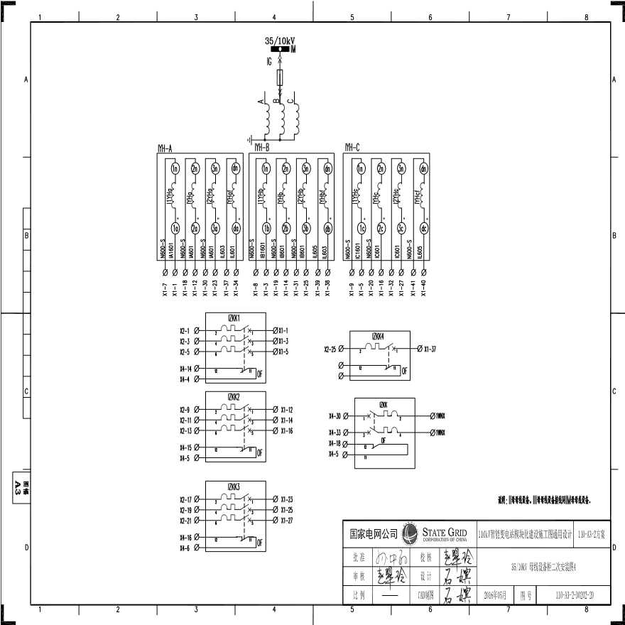 110-A3-2-D0202-20 35／10kV母线设备柜二次安装图4.pdf-图一