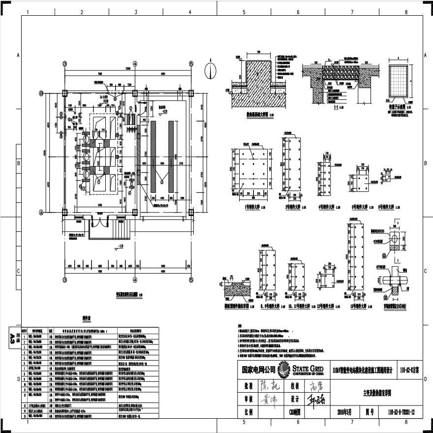110-A2-8-T0201-12 主变压器及散热器室详图.pdf-图一