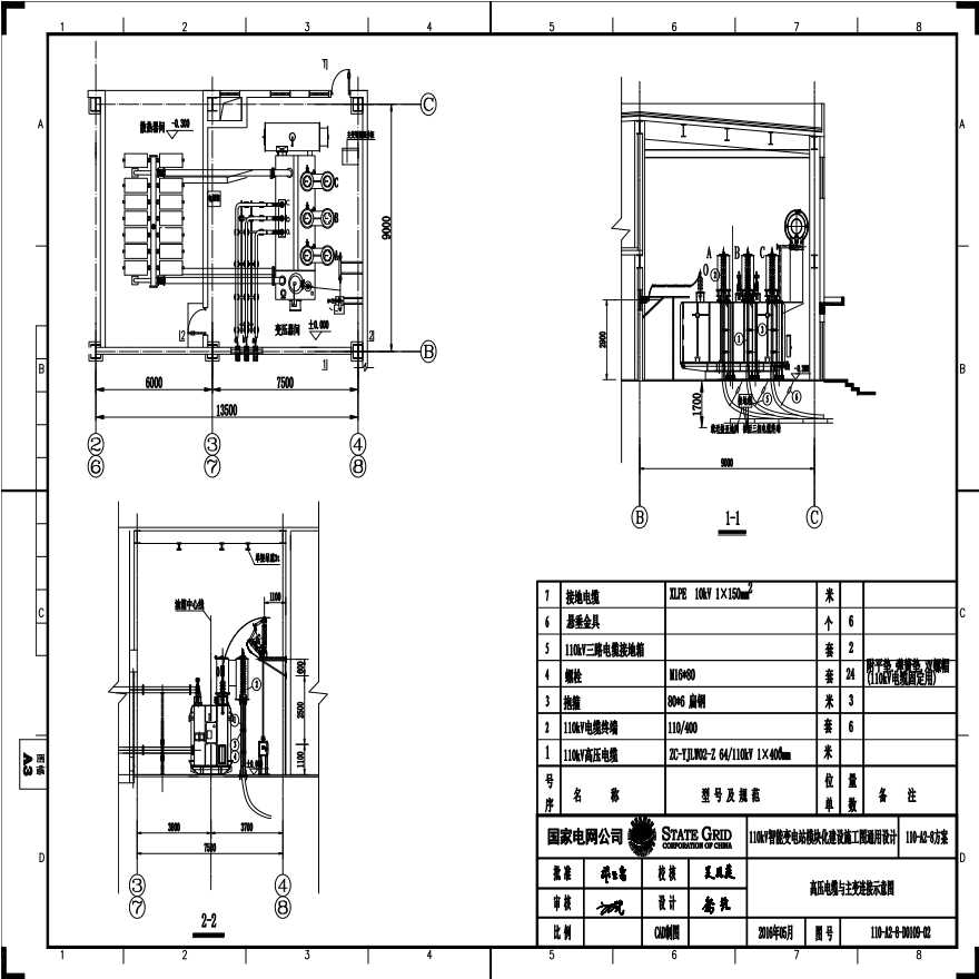 110-A2-8-D0110-02 高压电缆与主变压器连接示意图.pdf-图一