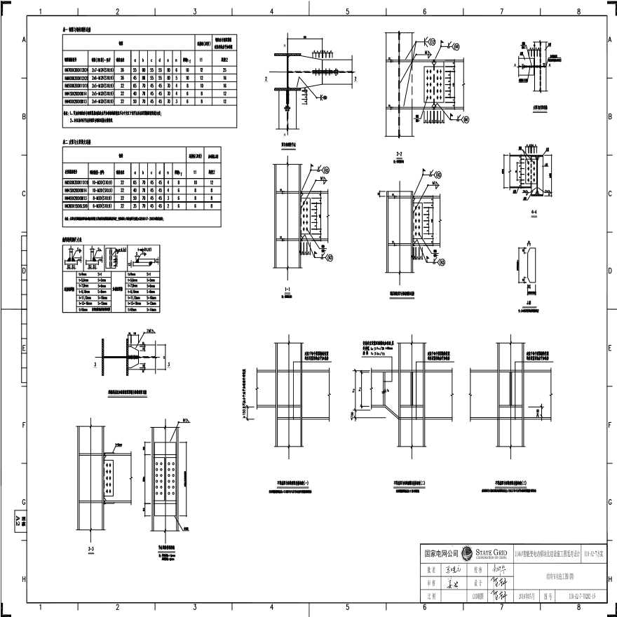 110-A2-7-T0202-15 结构节点施工图（四）.pdf-图一
