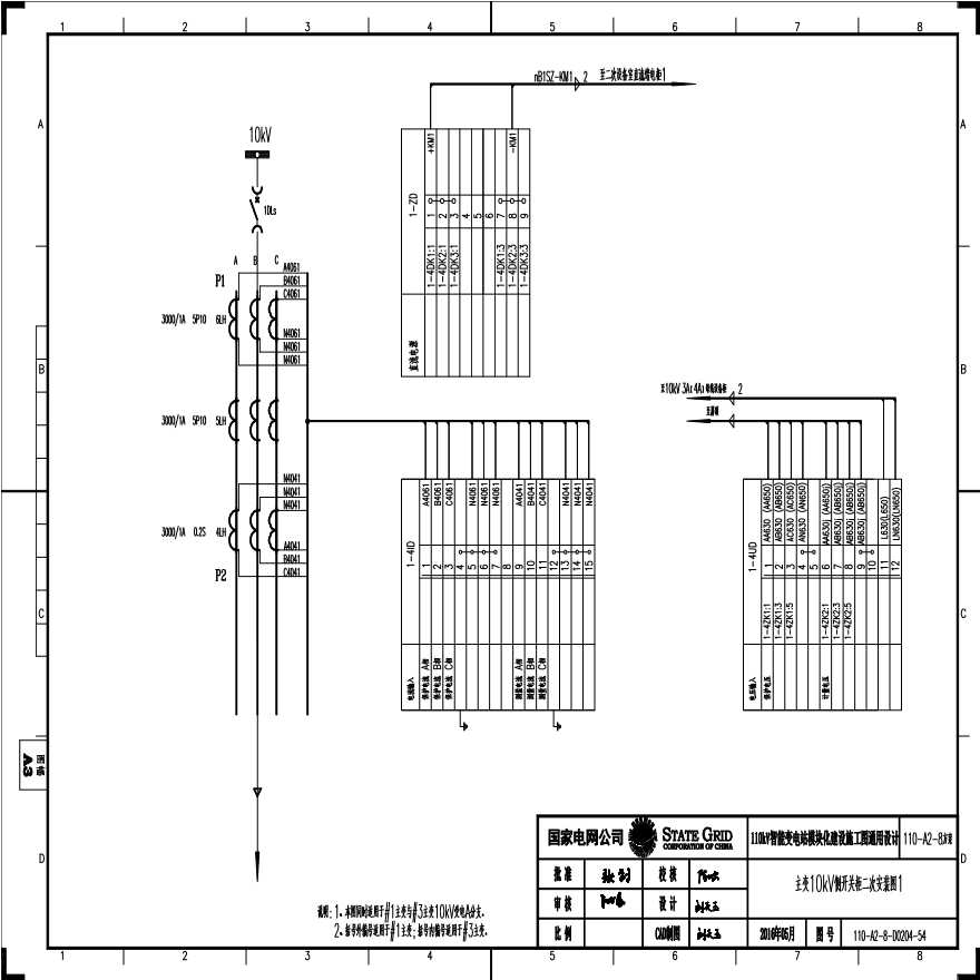 110-A2-8-D0204-54 主变压器10kV侧开关柜二次安装图1.pdf-图一