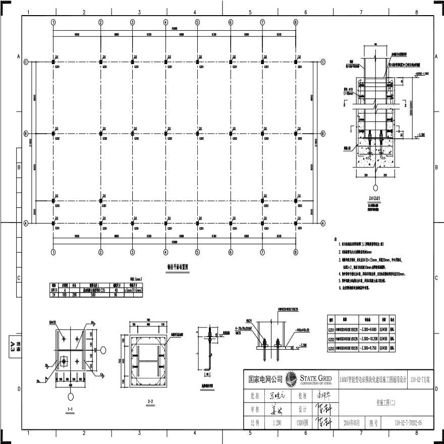110-A2-7-T0202-05 柱施工图（二）.pdf-图一