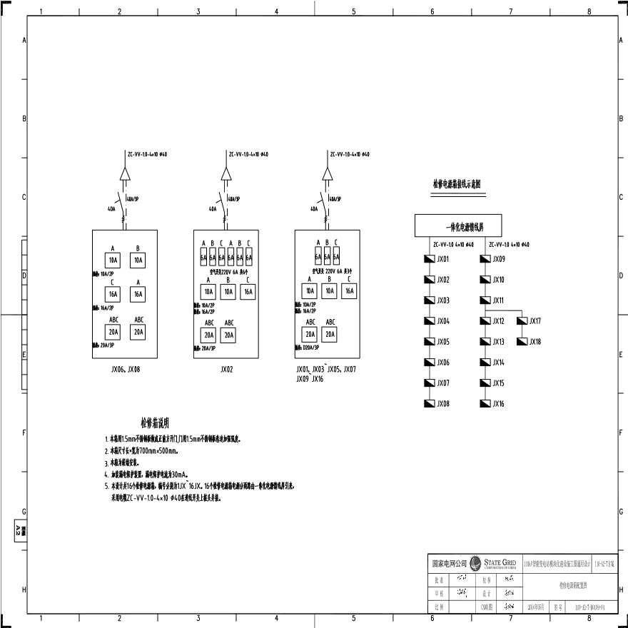 110-A2-7-D0109-04 检修电源箱配置图.pdf-图一