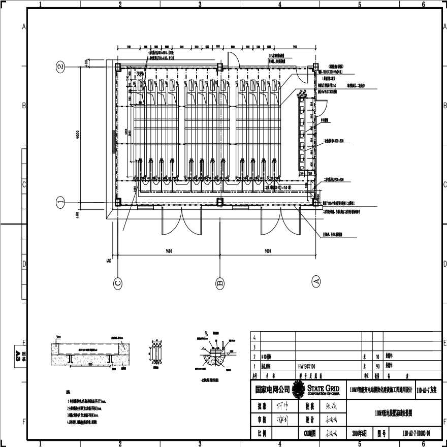 110-A2-7-D0103-07 110kV配电装置室基础图.pdf-图一