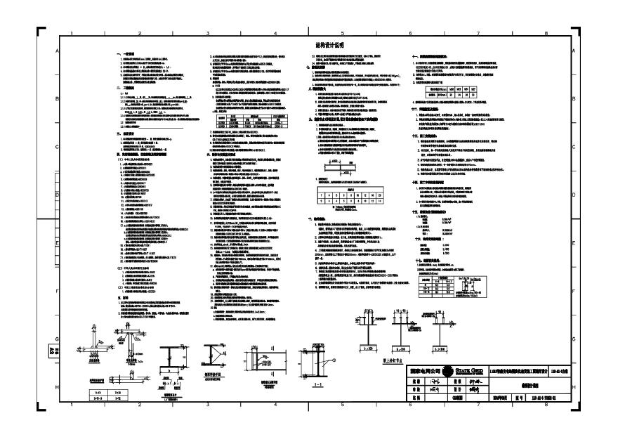 110-A2-6-T0202-01 结构设计说明.pdf-图一