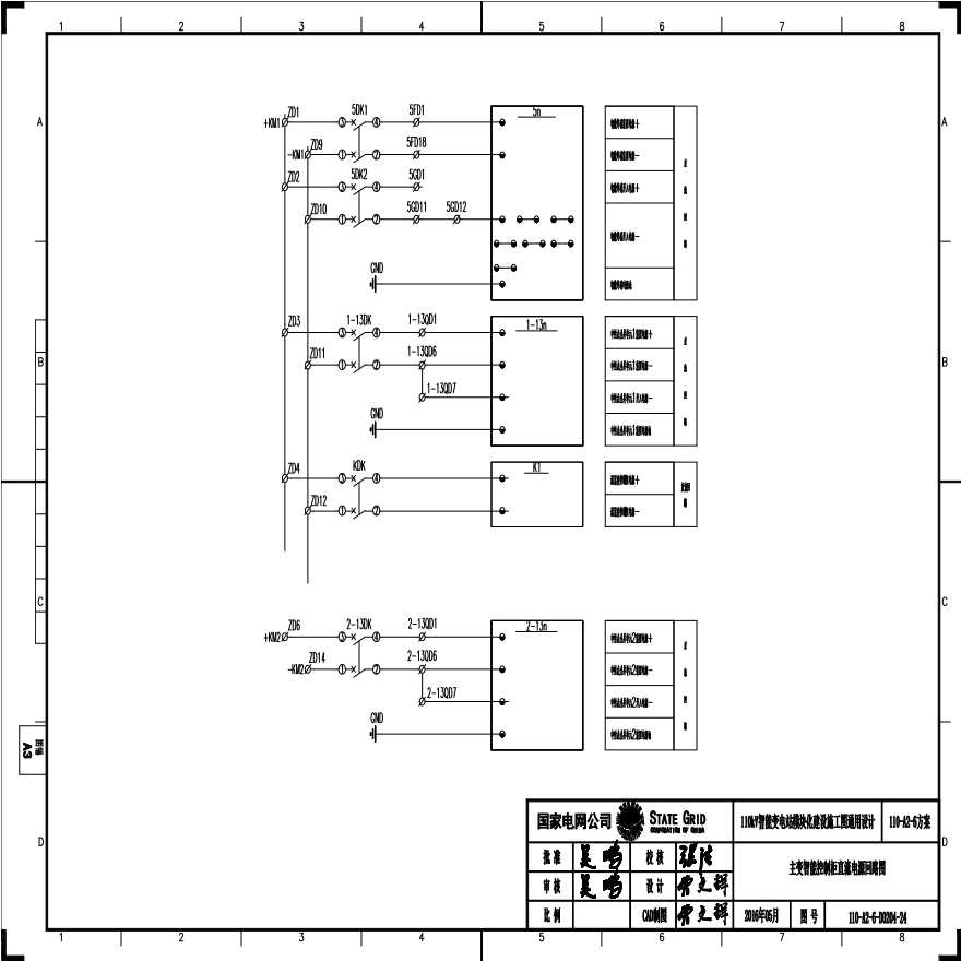 110-A2-6-D0204-24 主变压器智能控制柜直流电源回路图.pdf-图一