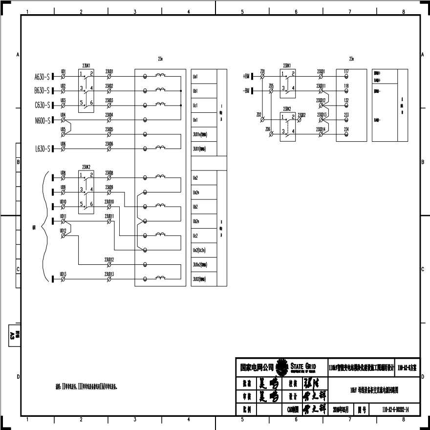 110-A2-6-D0202-14 10kV母线设备柜交直流电源回路图.pdf-图一