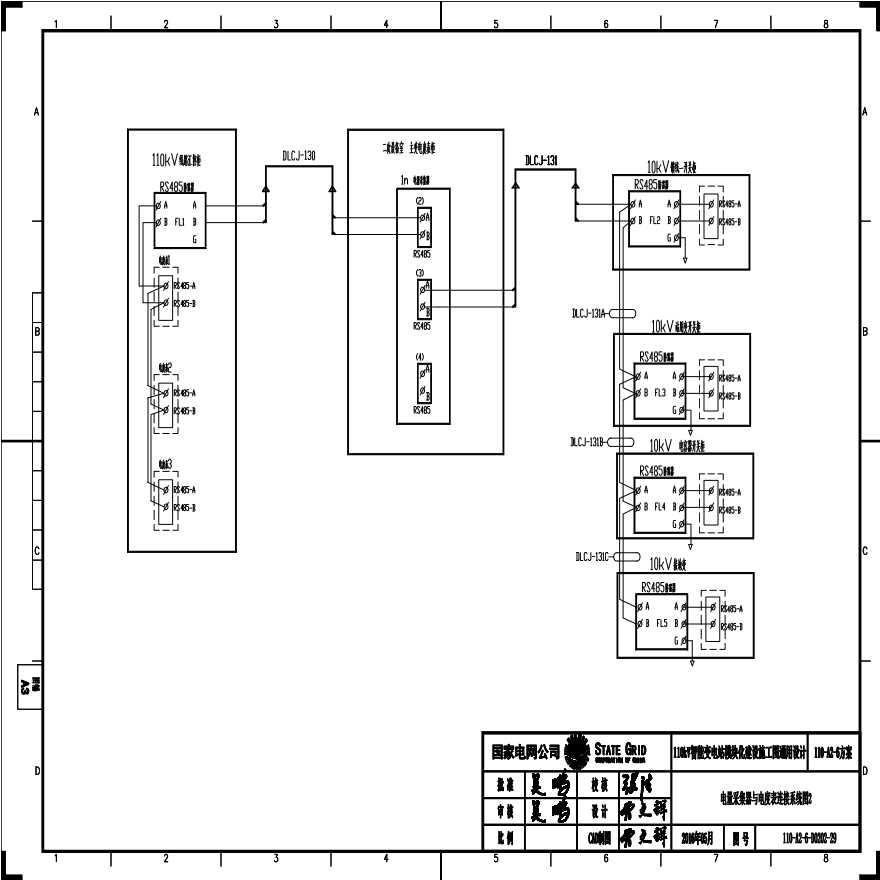 110-A2-6-D0202-29 电量采集器与电度表连接系统图2.pdf-图一