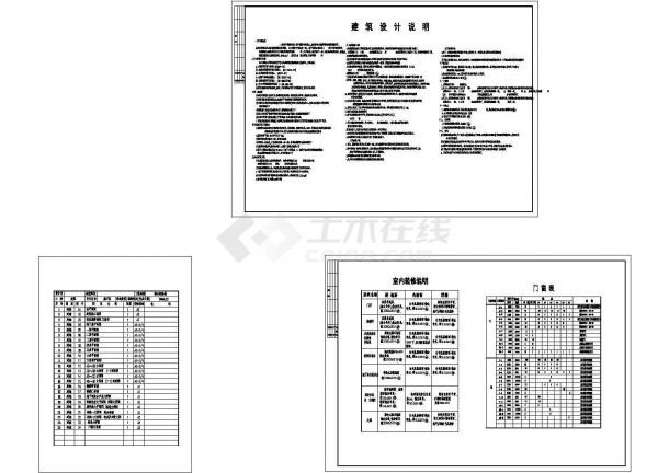 六层中学综合实验楼建筑施工图，含设计说明-图二