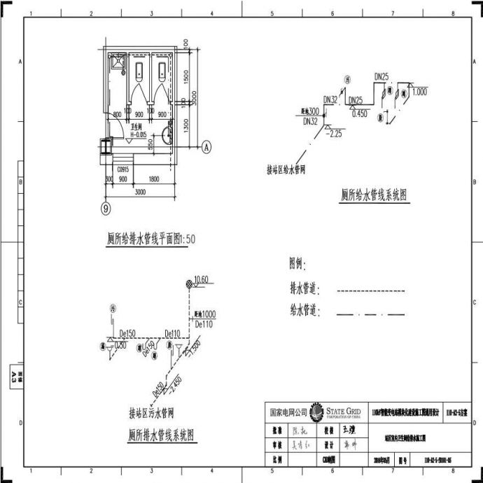 110-A2-5-S0101-05 站区室内卫生间给排水施工图.pdf_图1