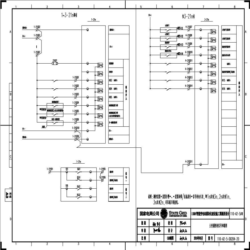 110-A2-5-D0204-20 主变压器测控柜信号回路图.pdf-图一