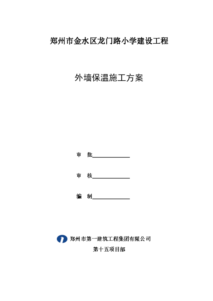 [河南]小学建设项目外墙保温施工方案-图一