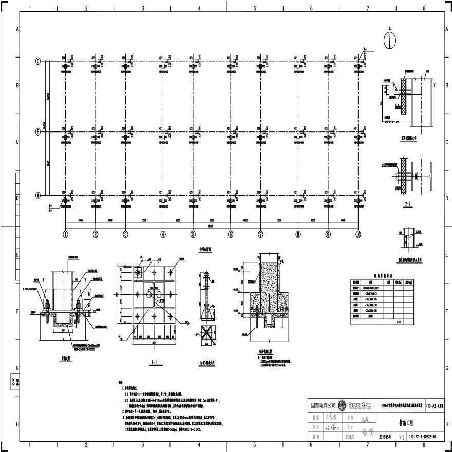 110-A2-4-T0202-03 柱施工图.pdf-图一