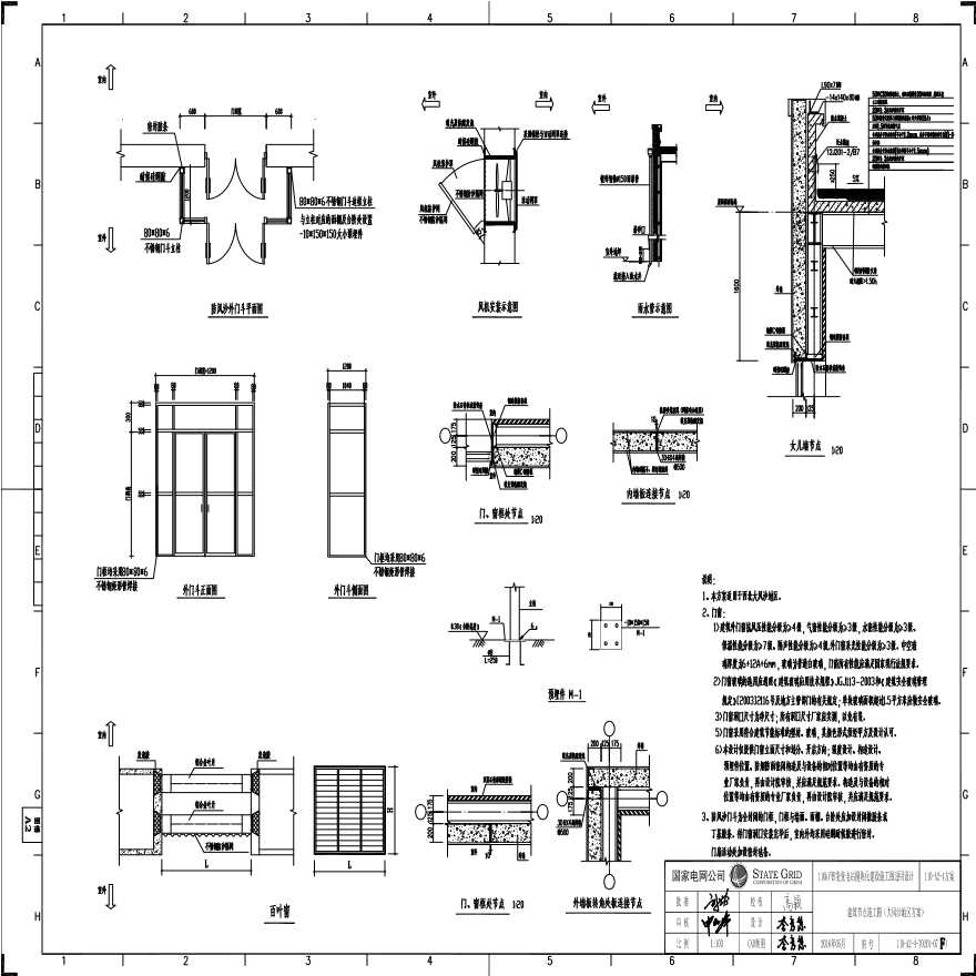 110-A2-4-T0201-07(F) 建筑节点施工图（大风沙地区方案）.pdf-图一