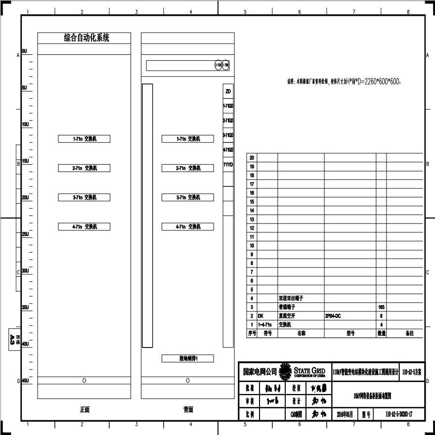110-A2-5-D0203-17 10kV网络设备柜柜面布置图.pdf-图一