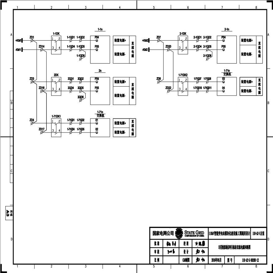 110-A2-5-D0203-12 I区数据通信网关机柜直流电源回路图.pdf-图一