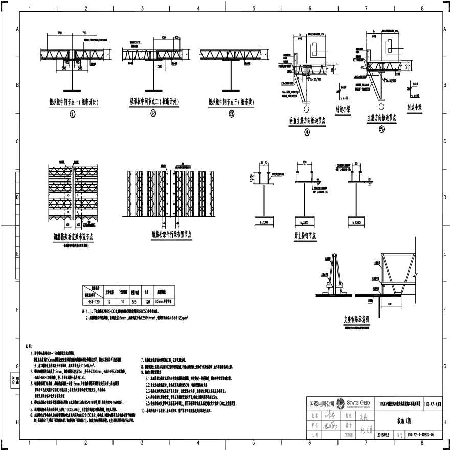 110-A2-4-T0202-05 板施工图.pdf-图一