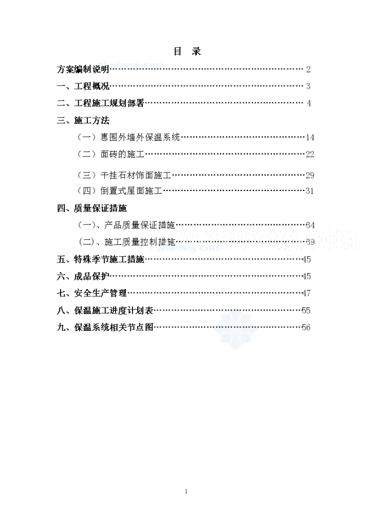 某市住宅楼外墙外保温及屋面保温施工方案-图二