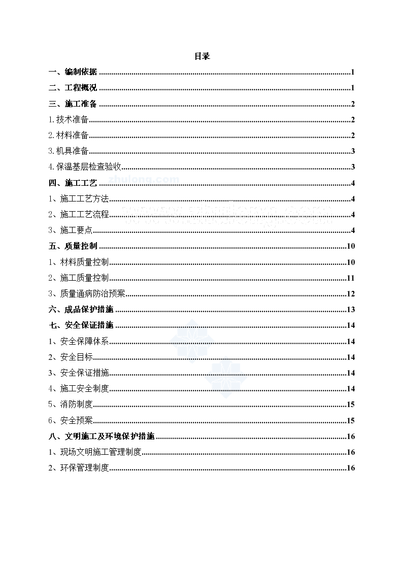 [天津]某居民区住宅工程外墙外保温施工方案