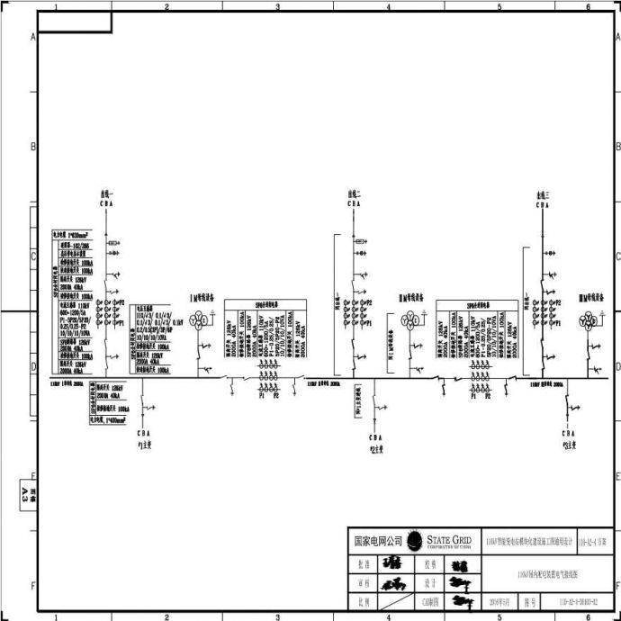 110-A2-4-D0103-02 110kV屋内配电装置电气接线图.pdf_图1