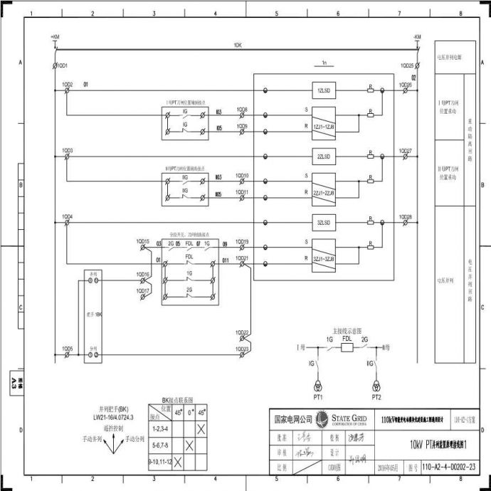 110-A2-4-D0202-23 10kV PT并列装置原理接线图1.pdf_图1