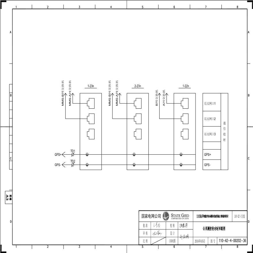 110-A2-4-D0202-36 公用测控柜对时回路图.pdf-图一