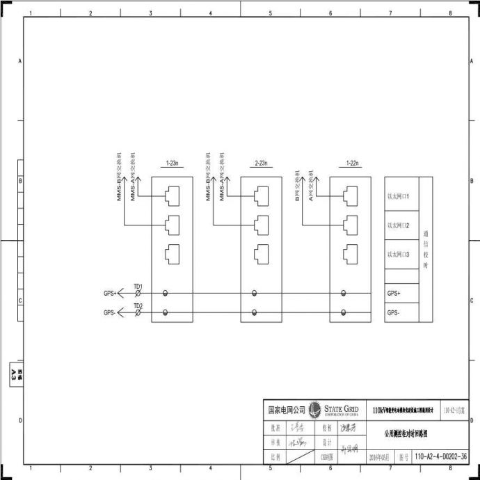 110-A2-4-D0202-36 公用测控柜对时回路图.pdf_图1